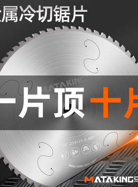 马达京进口金属冷切锯片切钢筋