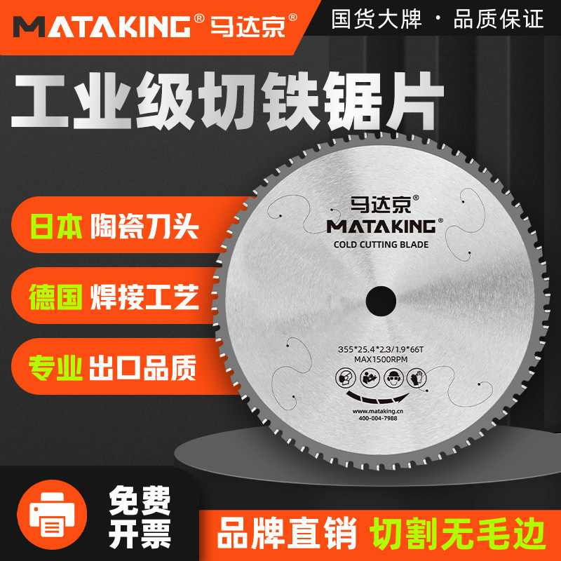 马达京进口冷切锯片专业切铁锯片