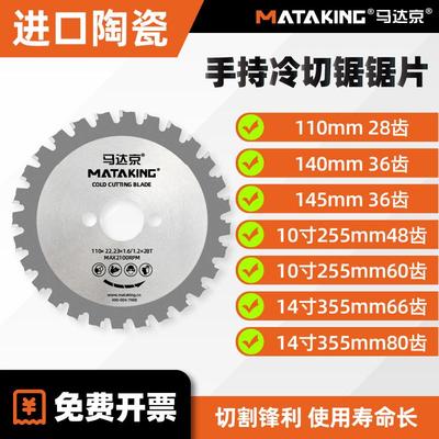 进口马达京冷切锯片手持冷切锯片