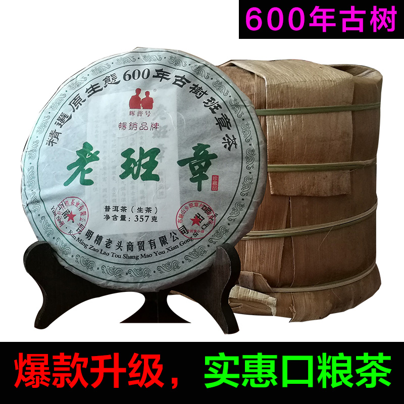 普洱茶葉勐海陳年古樹老班章生茶茶餅357g 陳香普洱茶生茶餅茶