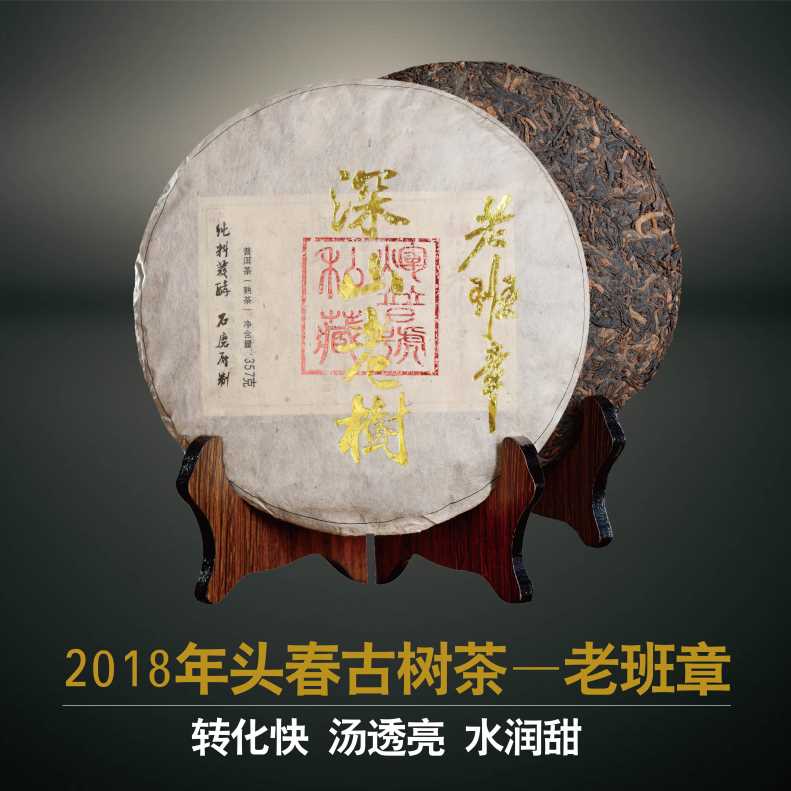 老班章古树茶