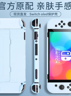 适用任天堂switch保护壳switchOled保护套NS游戏机手柄硬壳保护套