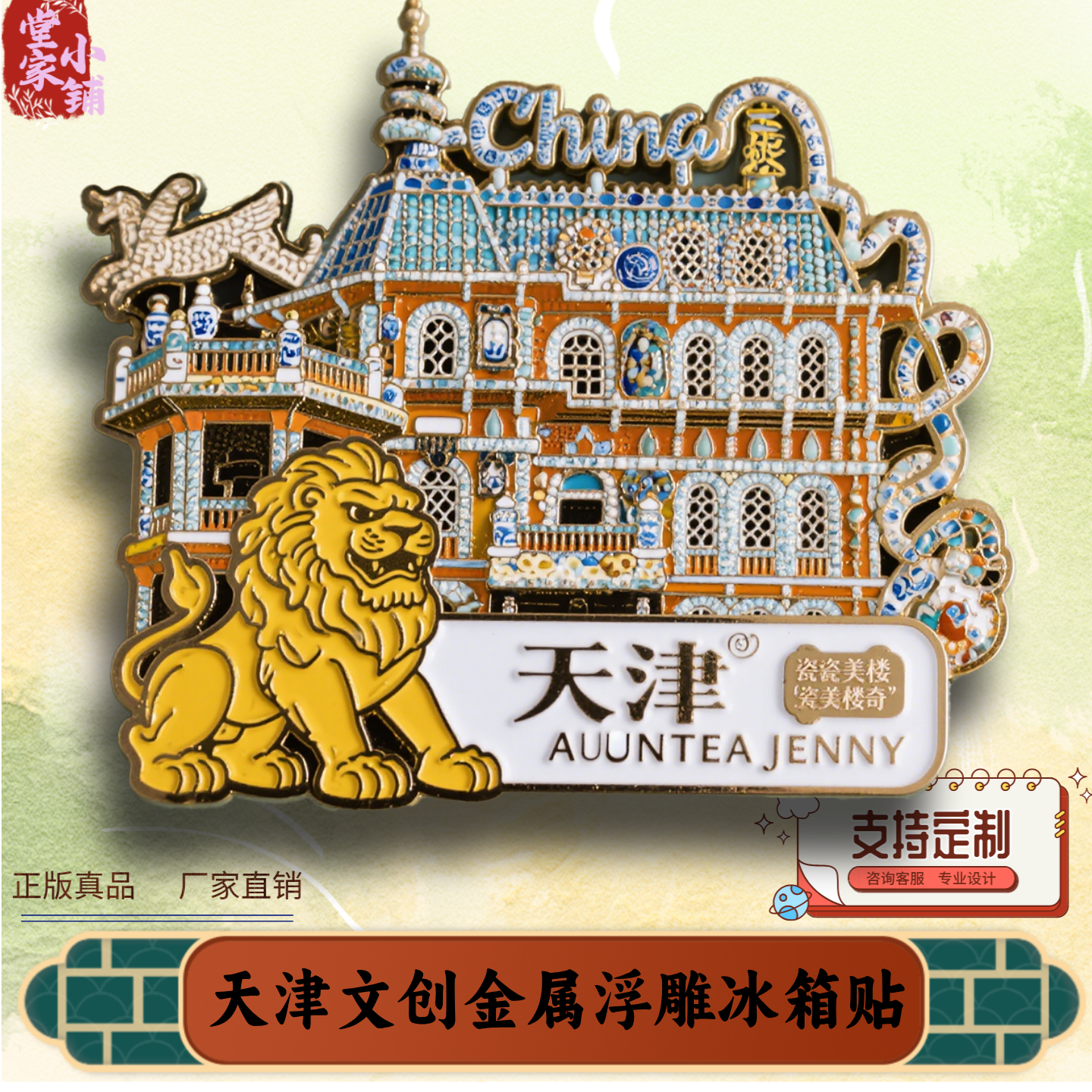 天津冰箱贴钻石房子意风街景区