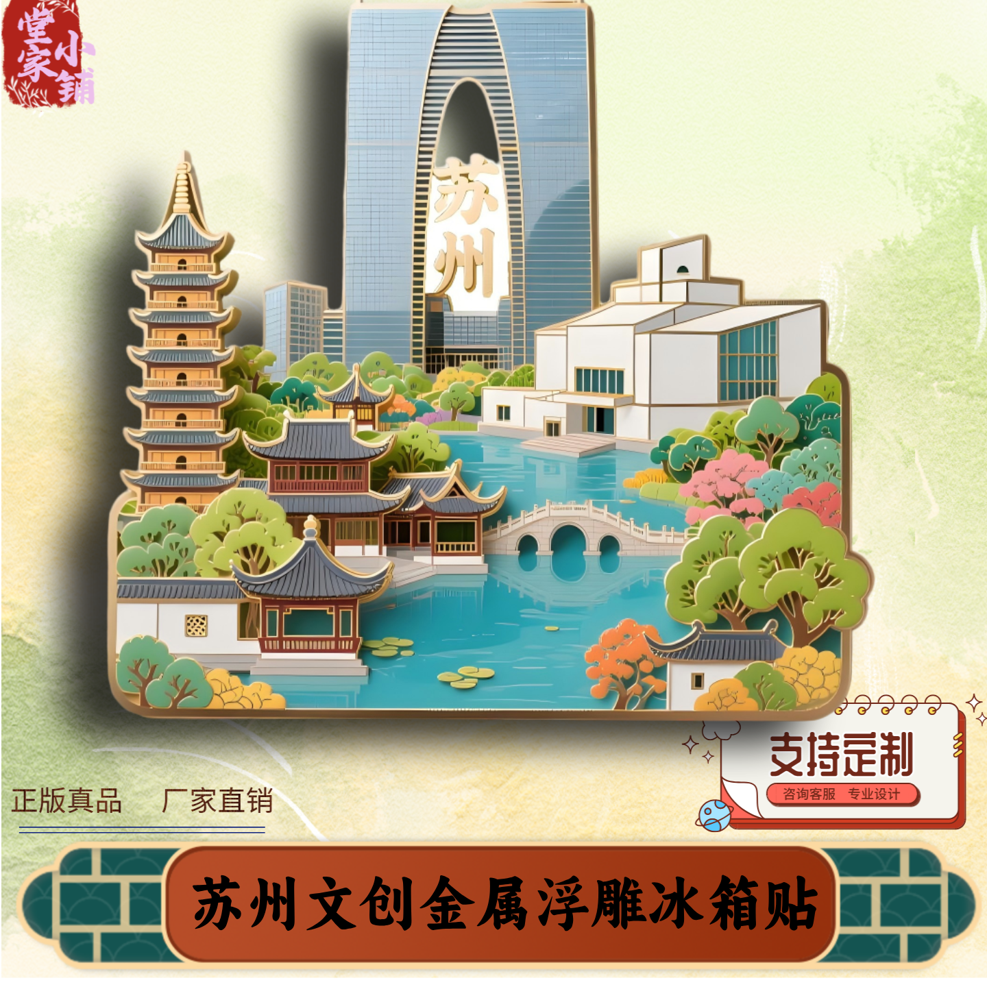 苏州东方之门冰箱贴旅游纪念品