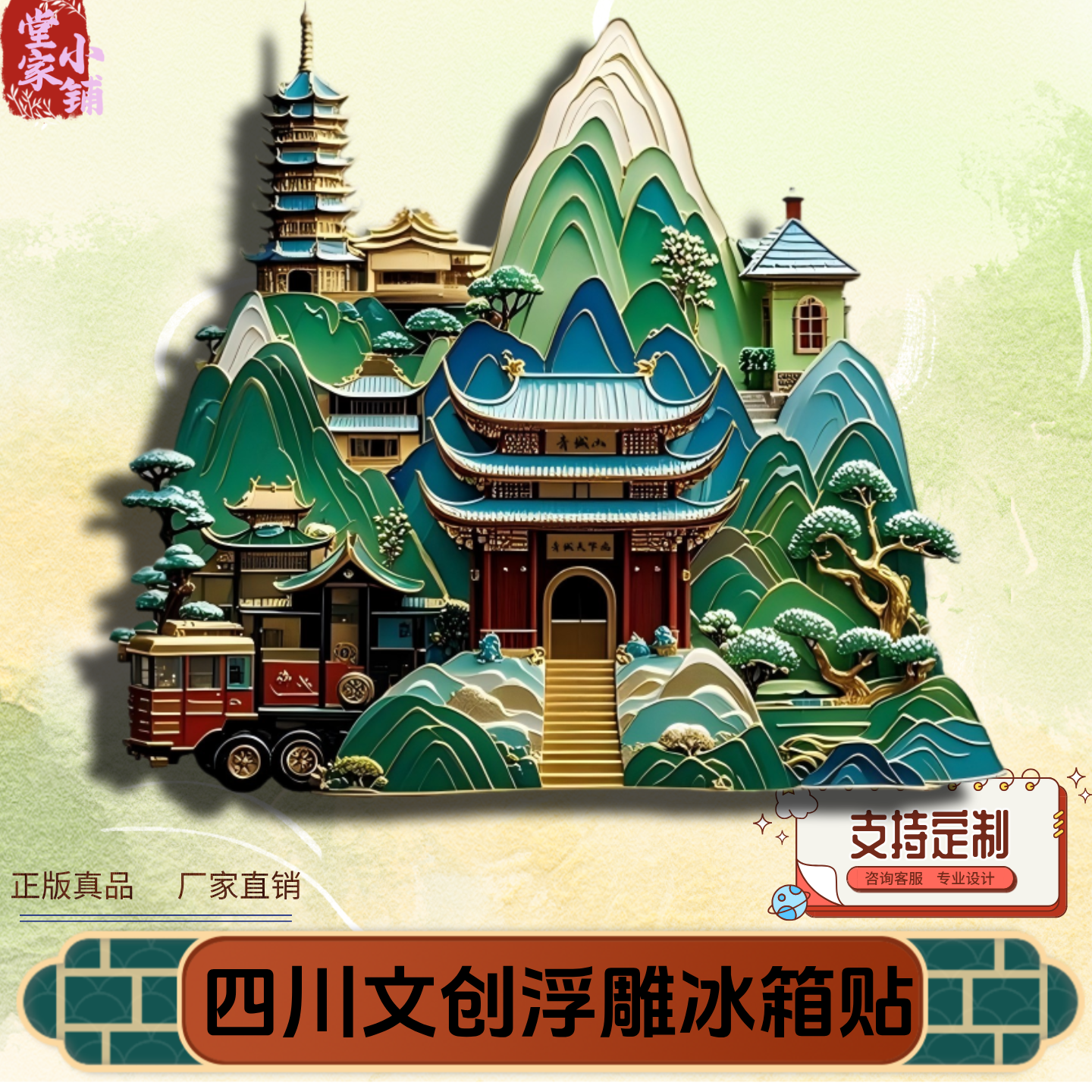 四川冰箱贴青城山伴手礼纪念品