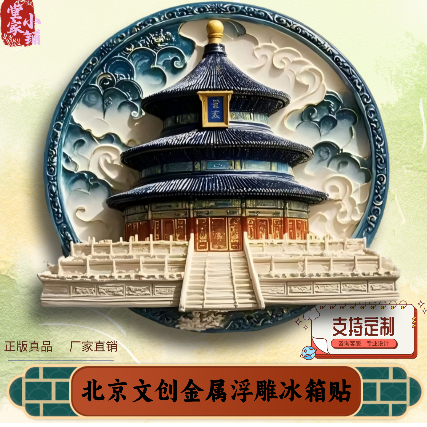 北京八达岭长城故宫冰箱贴国风文创旅游景点纪念品送朋友天坛金属