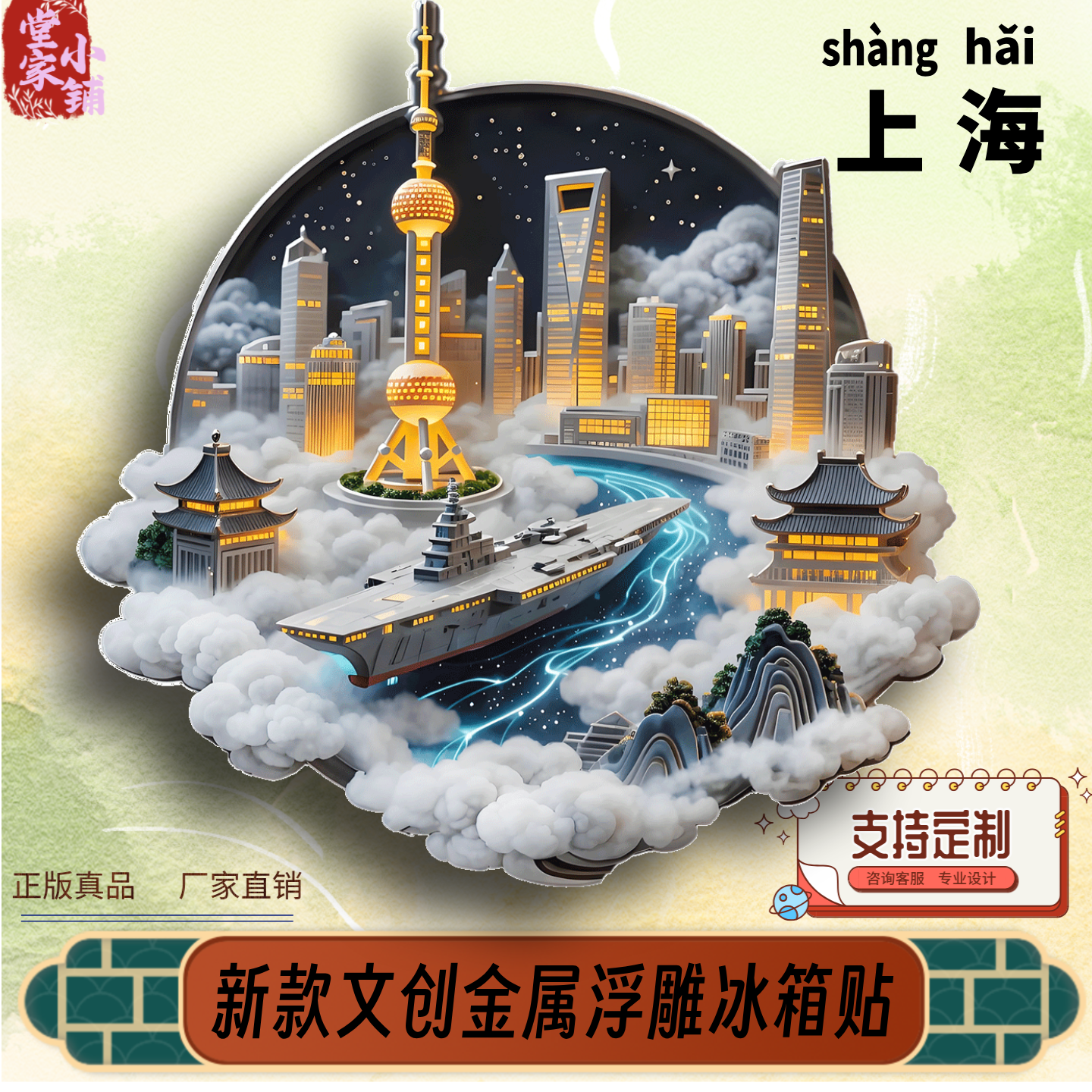 上海冰箱贴空天母舰浮雕纪念品
