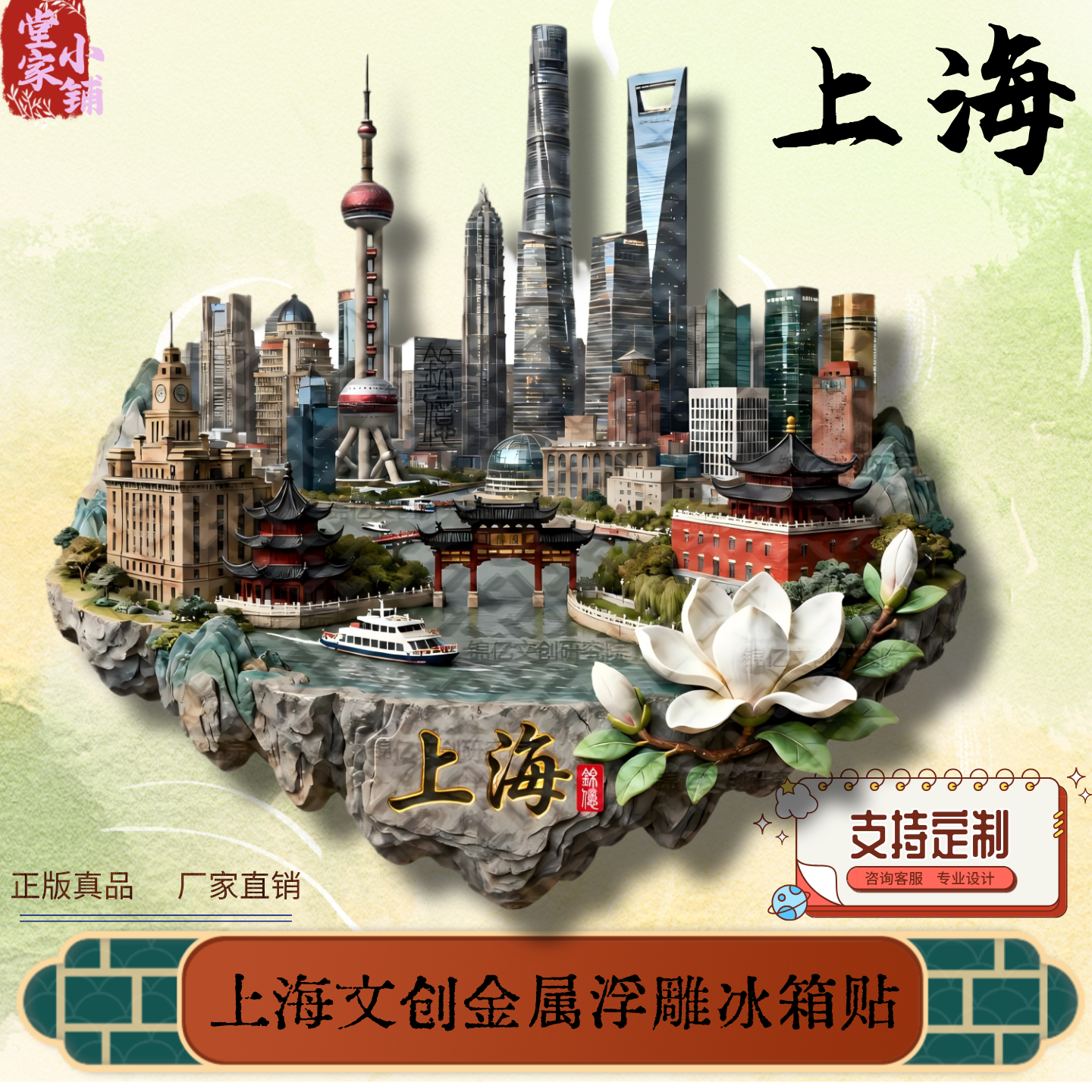 上海金属冰箱贴城市旅创意纪念品