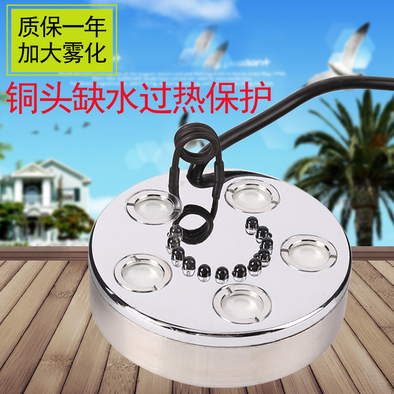 超声波大雾量水池假山流水雾化头水鱼喷泉雾化器摆件水景雾化头