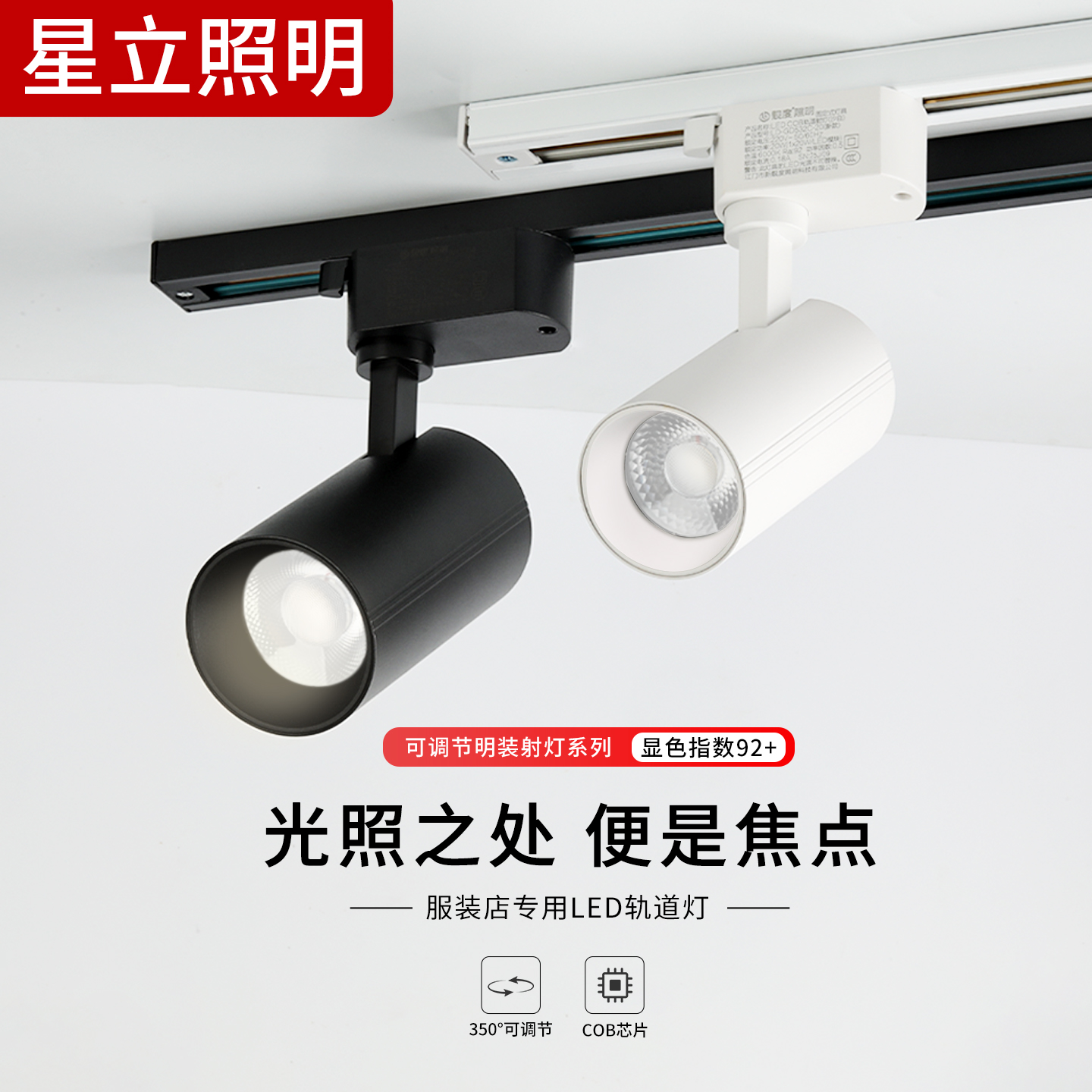 超亮聚光灯商用店铺射灯led