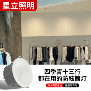 店孔灯led天花灯嵌入式 高显色防眩光无频闪筒灯服装 商用店铺超亮