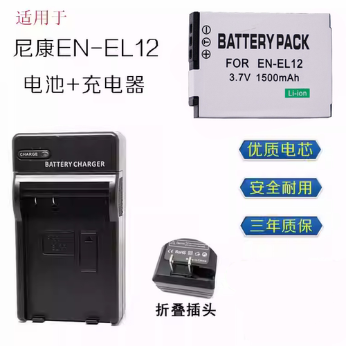 适用尼康S1000 S1100pj S1200pj A900数码相机EN-EL12电池+充电器