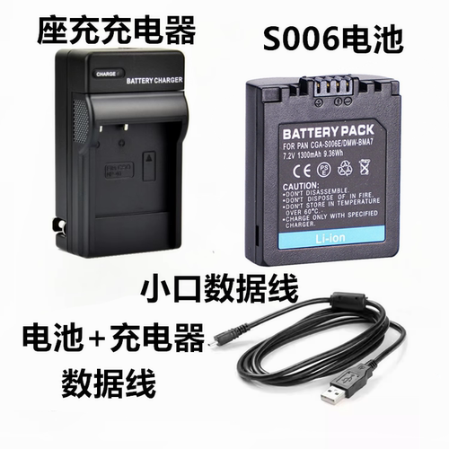适用于松下DMC-FZ7 FZ8 ZF18 FZ28 FZ30GK相机电池+充电器+数据线