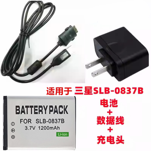 适用三星NV8 NV10 NV15 NV20 L70 L83T相机SLB-0837B电池+数据线