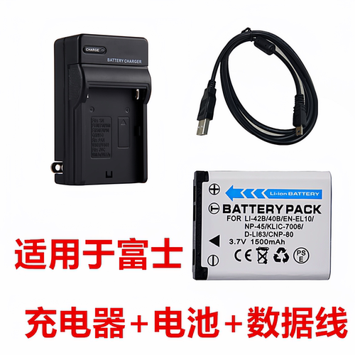 适用于富士JX350 JX370 JX375 JX590 JX710相机NP-45电池+充电器