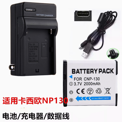 适用卡西欧EX-ZR700 ZR800 ZR2000相机NP-130A电池+充电器+数据线
