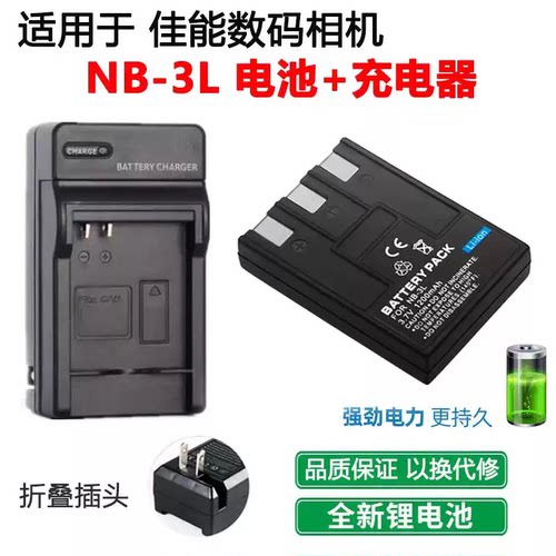 适用 佳能PC1035 PC1108 PC1114 PC1169数码相机NB-3L电池+充电器