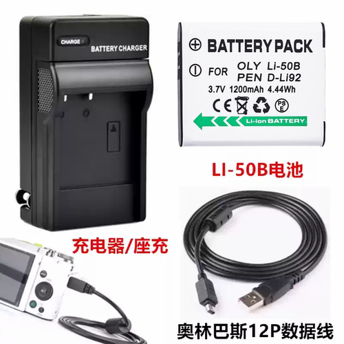 适用于奥林巴斯TG615 TG630 TG830 TG835相机电池+充电器+数据线
