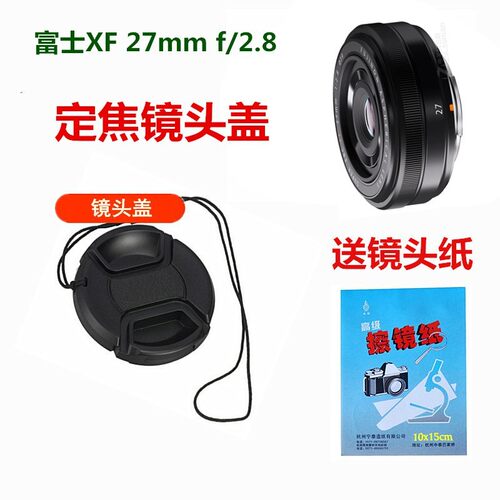 适用富士XF 27mmf/2.8人像定焦镜头盖39mmX-E1 XE2微单相机保护盖