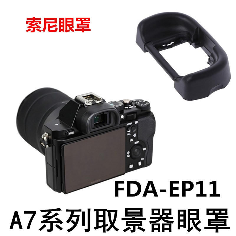 索尼A7III取景器眼罩A7R3 R4 R2 A7M2/M3/M4相机EP11二代护目眼罩 3C数码配件 相机眼罩 原图主图