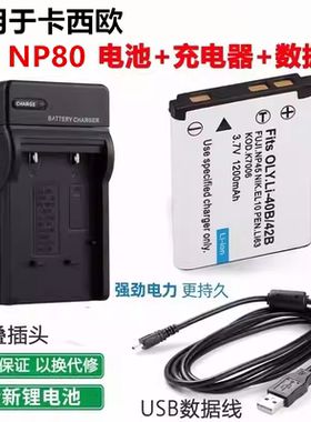 适用于卡西欧EX-Z370 Z800 QV-R100 QV-R300相机NP-80电池+充电器