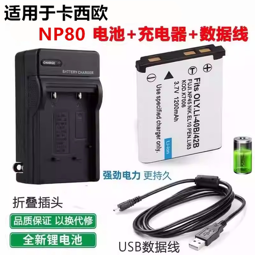 适用于卡西欧 EX-H5 H50 H60 N1 N2 N10 N20相机NP-80电池+充电器