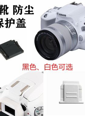 适用于 佳能EOS M50 M6 Mark II 微单相机顶闪光灯热靴保护防尘盖