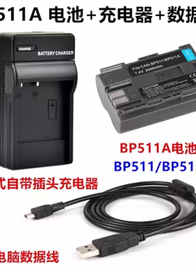 适用佳能EOS 5D 50D 40D 30D 20D 300D单反相机BP511A电池+充电器