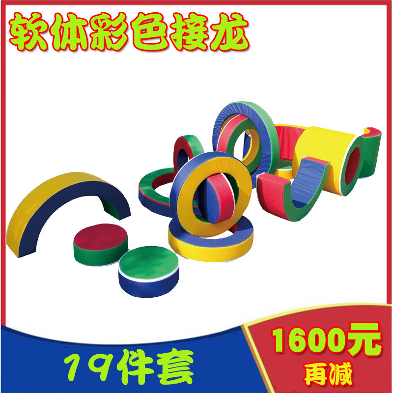 早教中心软体彩虹接龙组合感统训练器材幼儿园钻爬滑运动组合教具