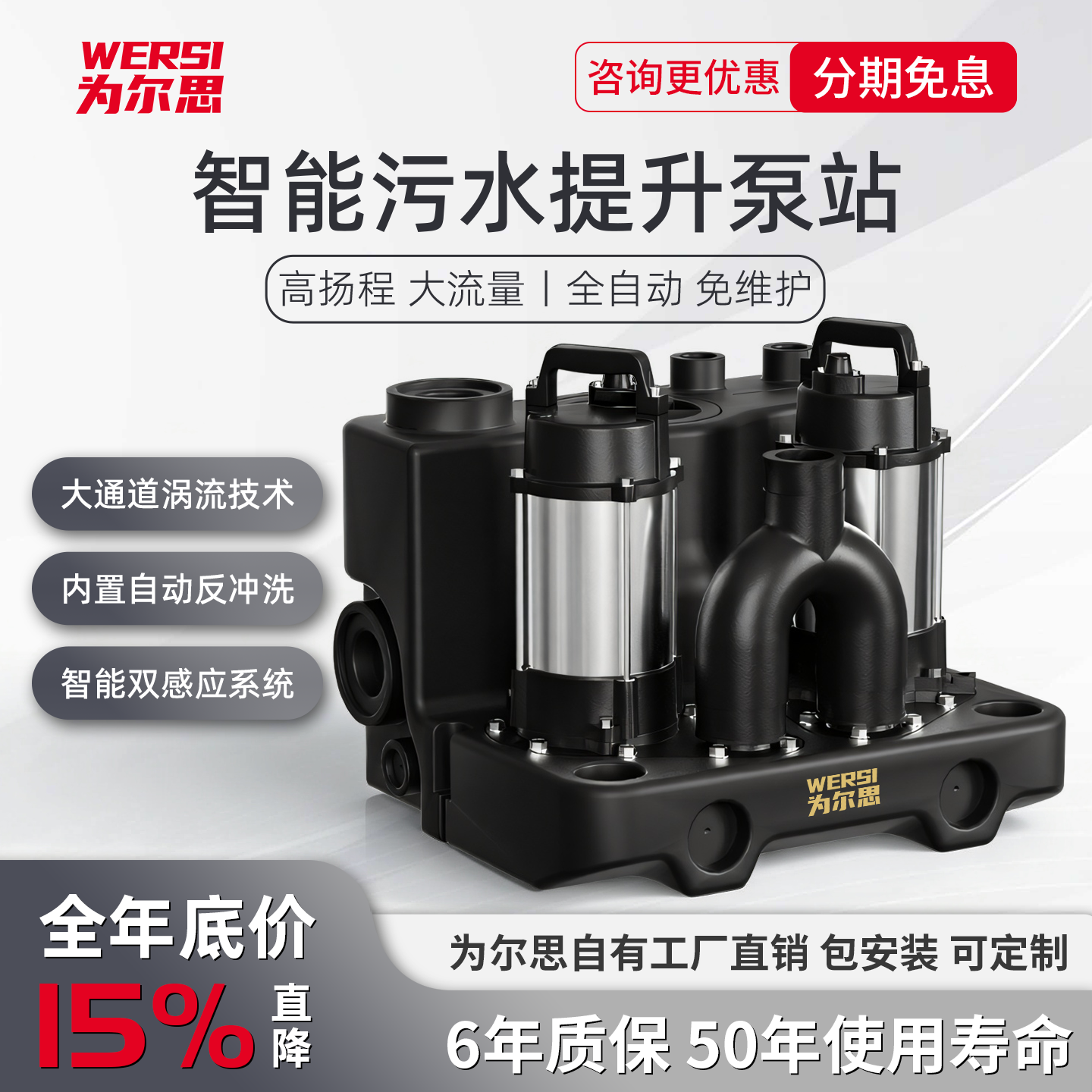 为尔思 污水提升泵 大功率高扬程 地下室别墅家用商用污水提升器