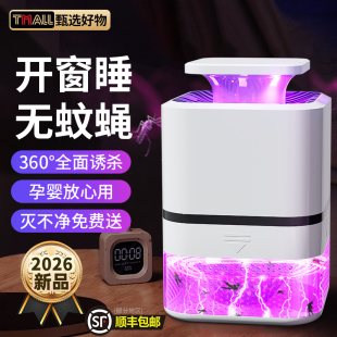 灭蚊灯家用2026新款驱蚊室内神器捕防蚊蝇物理诱吸婴儿孕妇灭蝇灯