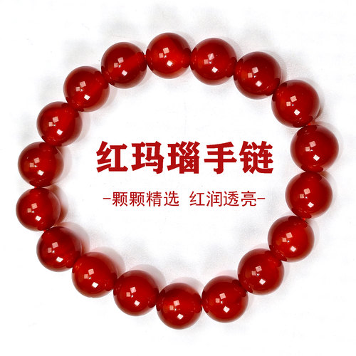 精选正品红玛瑙手链男女款手串红色玛瑙珠子玉髓串珠手工diy手链