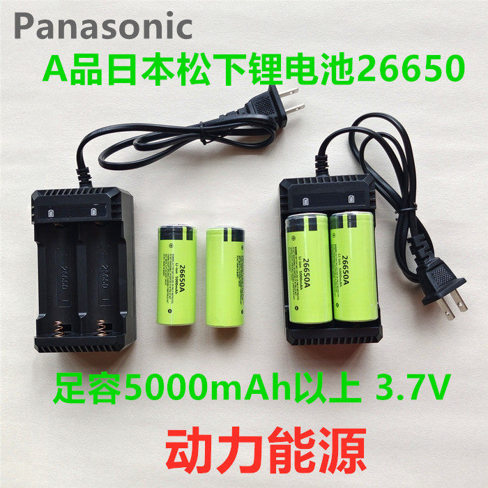 A品日本松下锂电池26650双槽4.2v充电器5000毫安3.7v动力电池