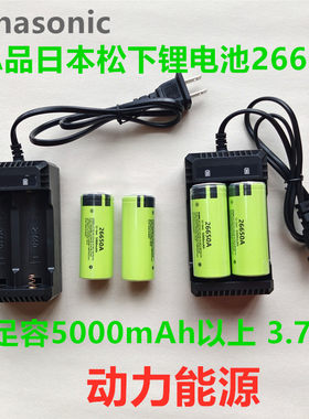 A品日本松下锂电池26650双槽4.2v充电器5000毫安3.7v动力电池