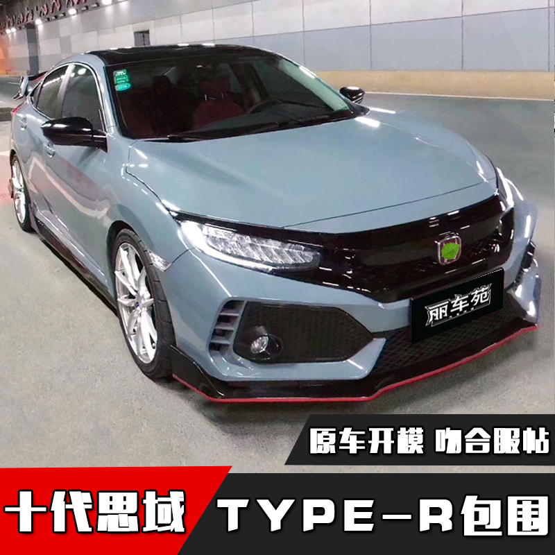适用16-20款十代思域改装typer前后大包围tr套装前杠后杠排气全套