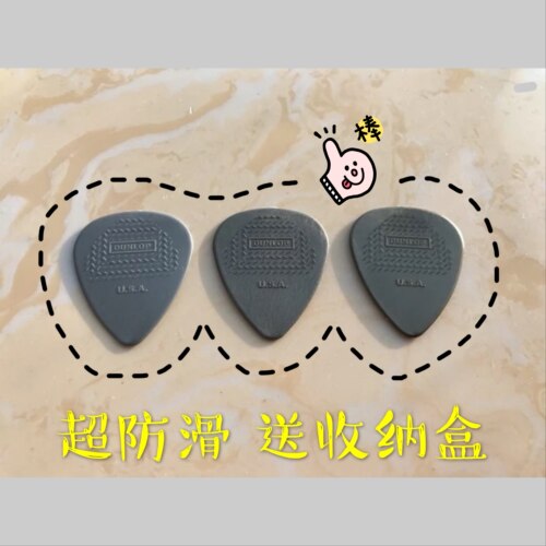 【南音吉他小屋】Dunlop邓禄普MAX GRIP 尼龙超防滑吉他拨片