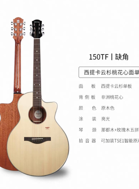 【南音】楚门TF150面单民谣木吉他1系Tsmini初学入门吉他41寸36寸