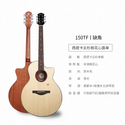 【南音】楚门TF150面单民谣木吉他1系Tsmini初学入门吉他41寸36寸