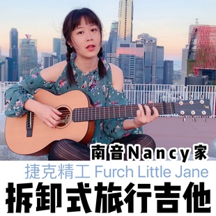 南音吉他小屋 Jane Furch Little 可拆卸旅行吉他LJ10CM 捷克