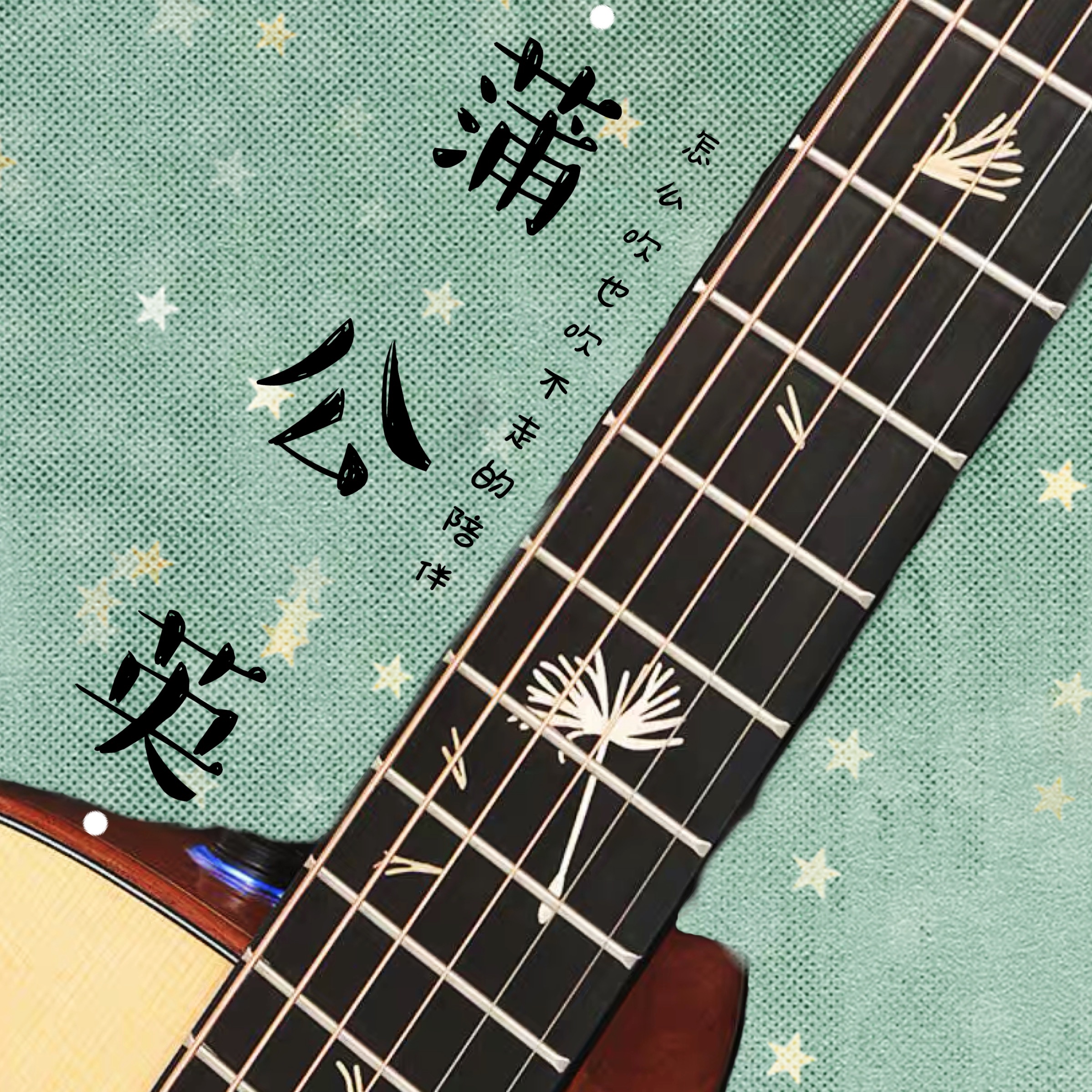 南音吉他小屋natasha电箱民谣