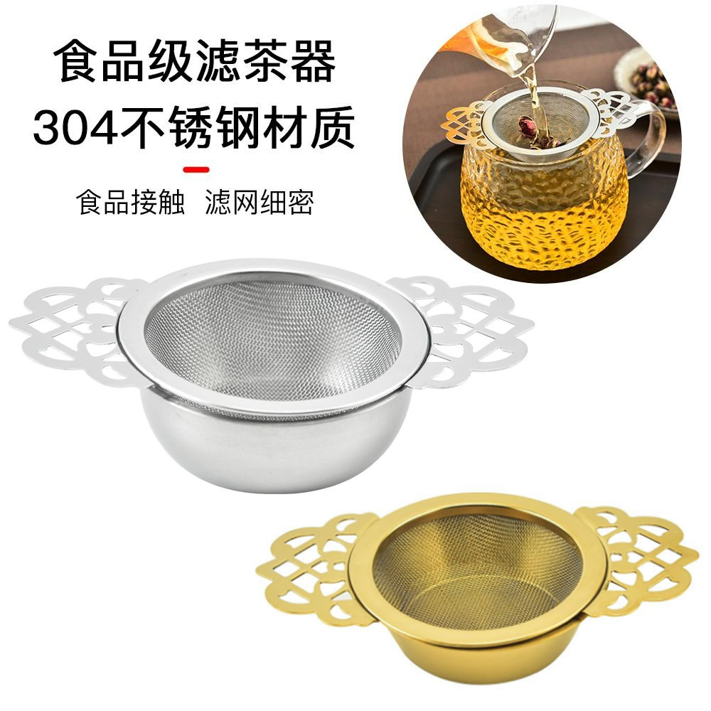 304不锈钢双耳花边茶漏