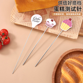 304不锈钢蛋糕测试针面包烤熟温度计探测器家用DIY工具烘焙工具