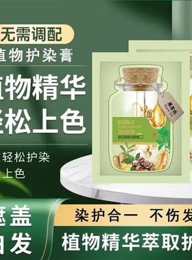 【可盖白发】热销180W+自己在家轻松染发 不沾头皮 护发果染膏H13