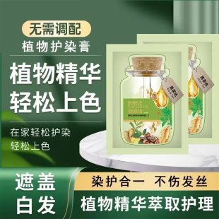 【可盖白发】热销180W+自己在家轻松染发 不沾头皮 护发果染膏H13