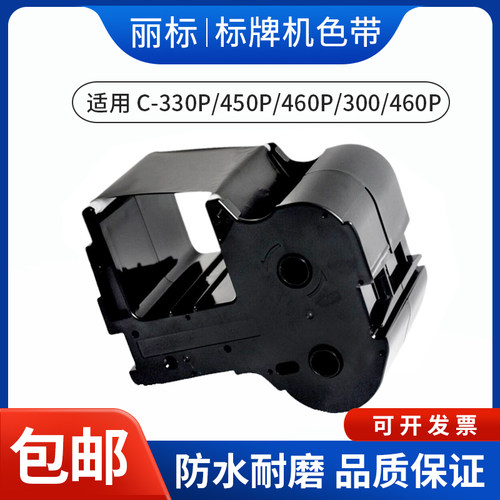 佳能标牌机色带丽标黑