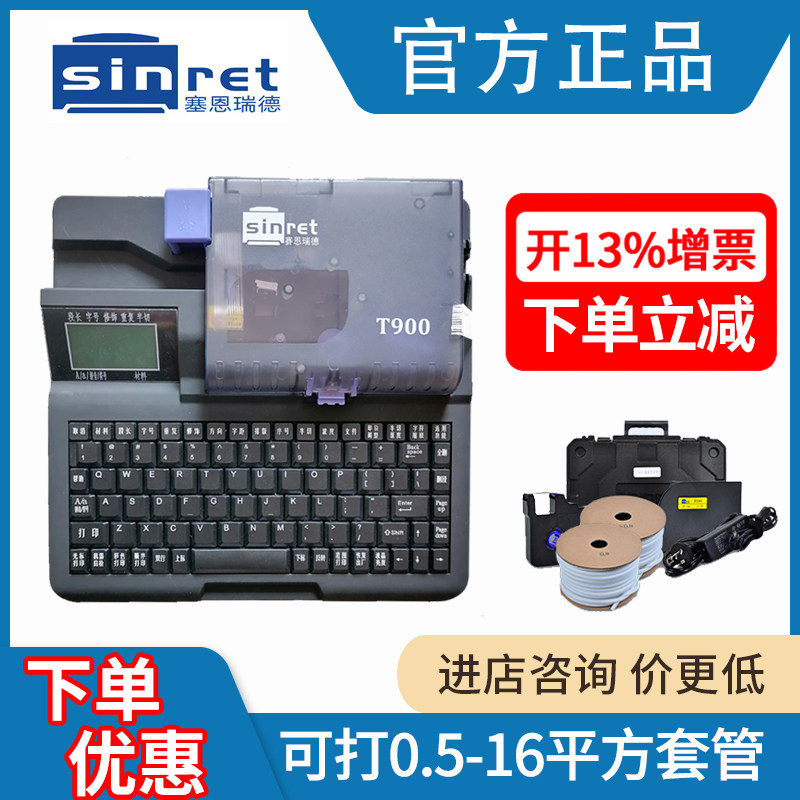赛恩瑞德线号机T800号码管打印机T900凯标套管热缩管打号机C-180