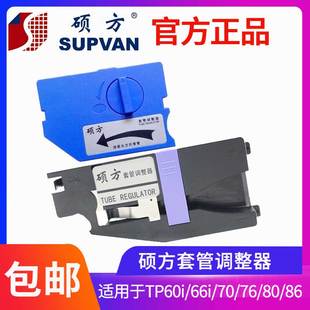 76打号机配件TP80 66i夹持器TP70 TP60i 硕方线号机套管调整器
