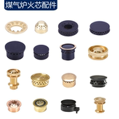 燃气灶具配件猛火灶炉头火芯分火盖铜芯燃气灶七九腔炉头小火芯帽