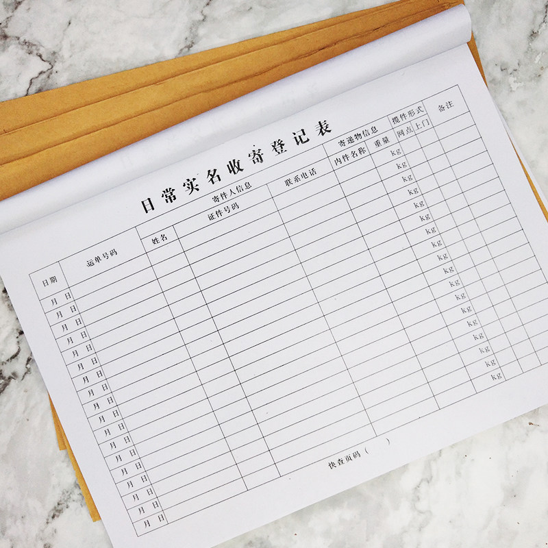 快递物流寄递行业网点客户实名制登记本收寄递登记表揽件登记本