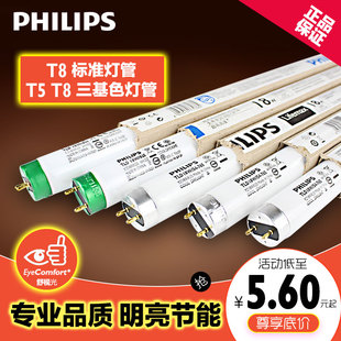 飞利浦三基色36w荧光灯管865长条家用日光28瓦T5电杠1.2米T8超亮
